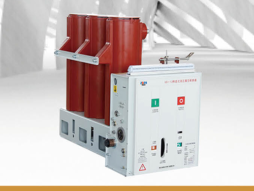 ZN63A(VS1)-12侧装式高压真空断路器