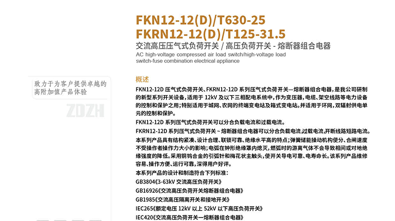 2.FKRN12-12(D)/T125-31.5高压负荷开关熔断器组合电器(图1)