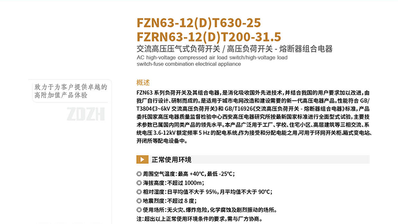 FZN63-12(D)T630-25交流高压压气式负荷开关(图1)