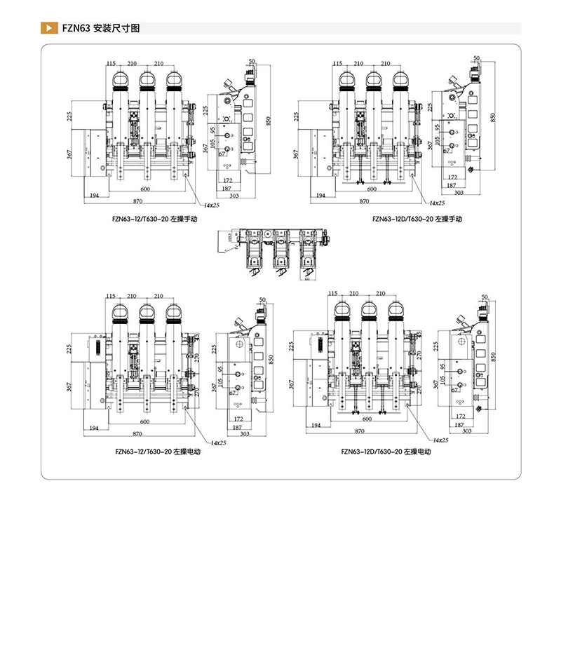 FZN63-12(D)T630-25交流高压压气式负荷开关(图4)
